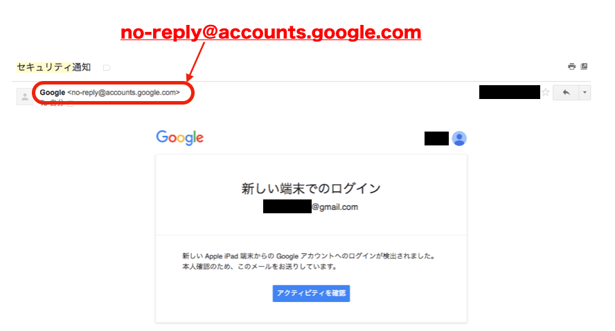 Google アカウントの重大なセキュリティ通知 リンクされている