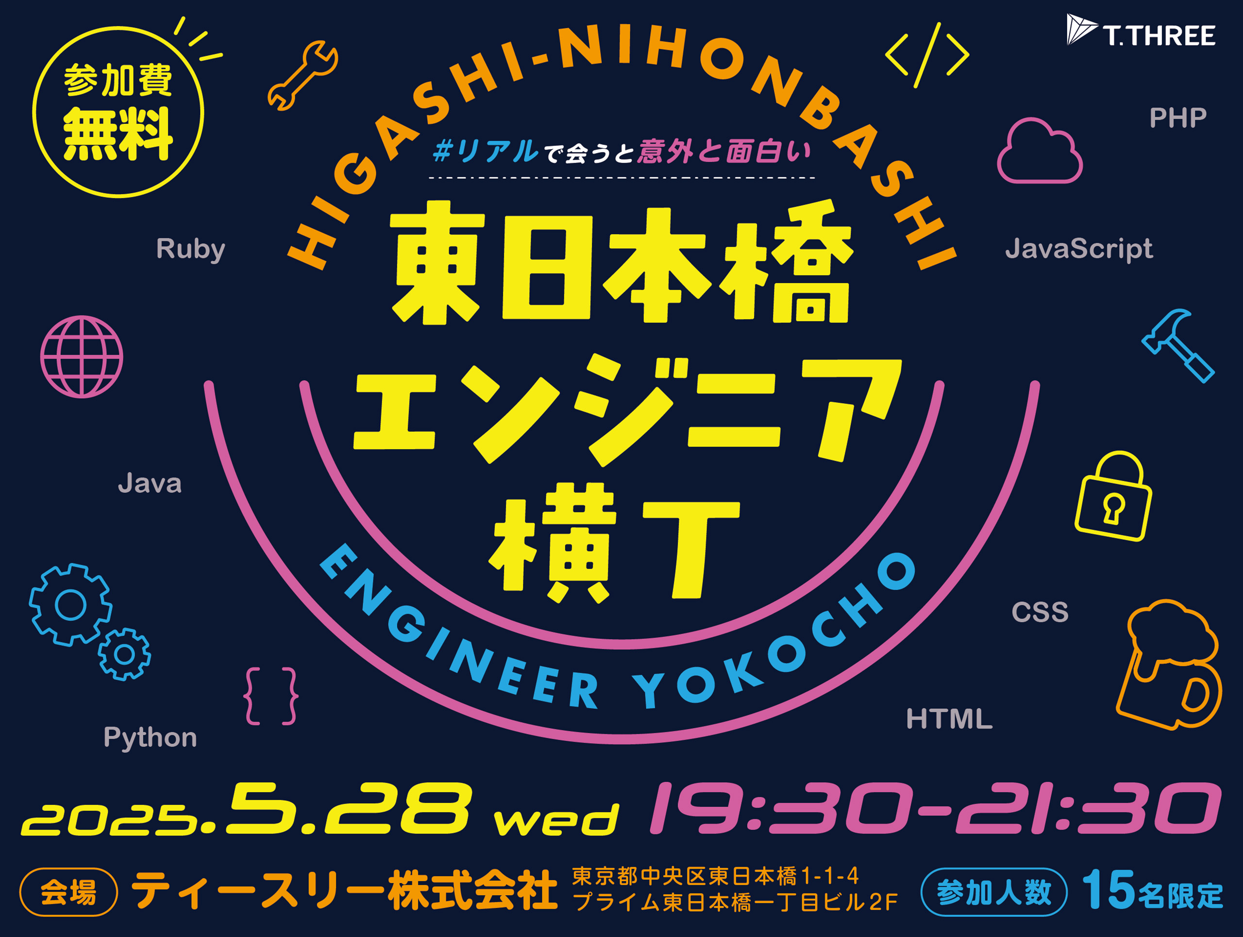 東日本橋エンジニア横丁