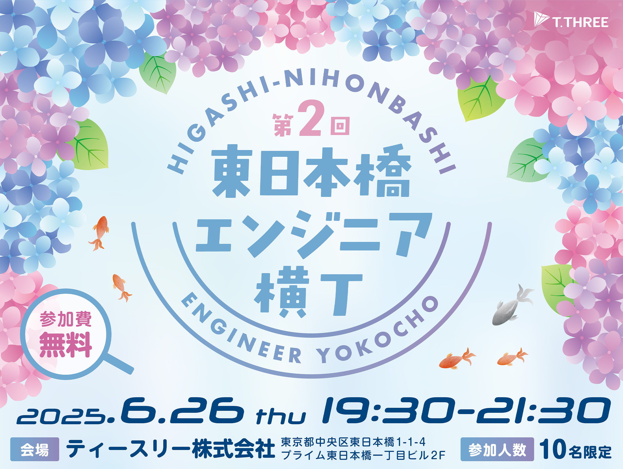 東日本橋エンジニア横丁