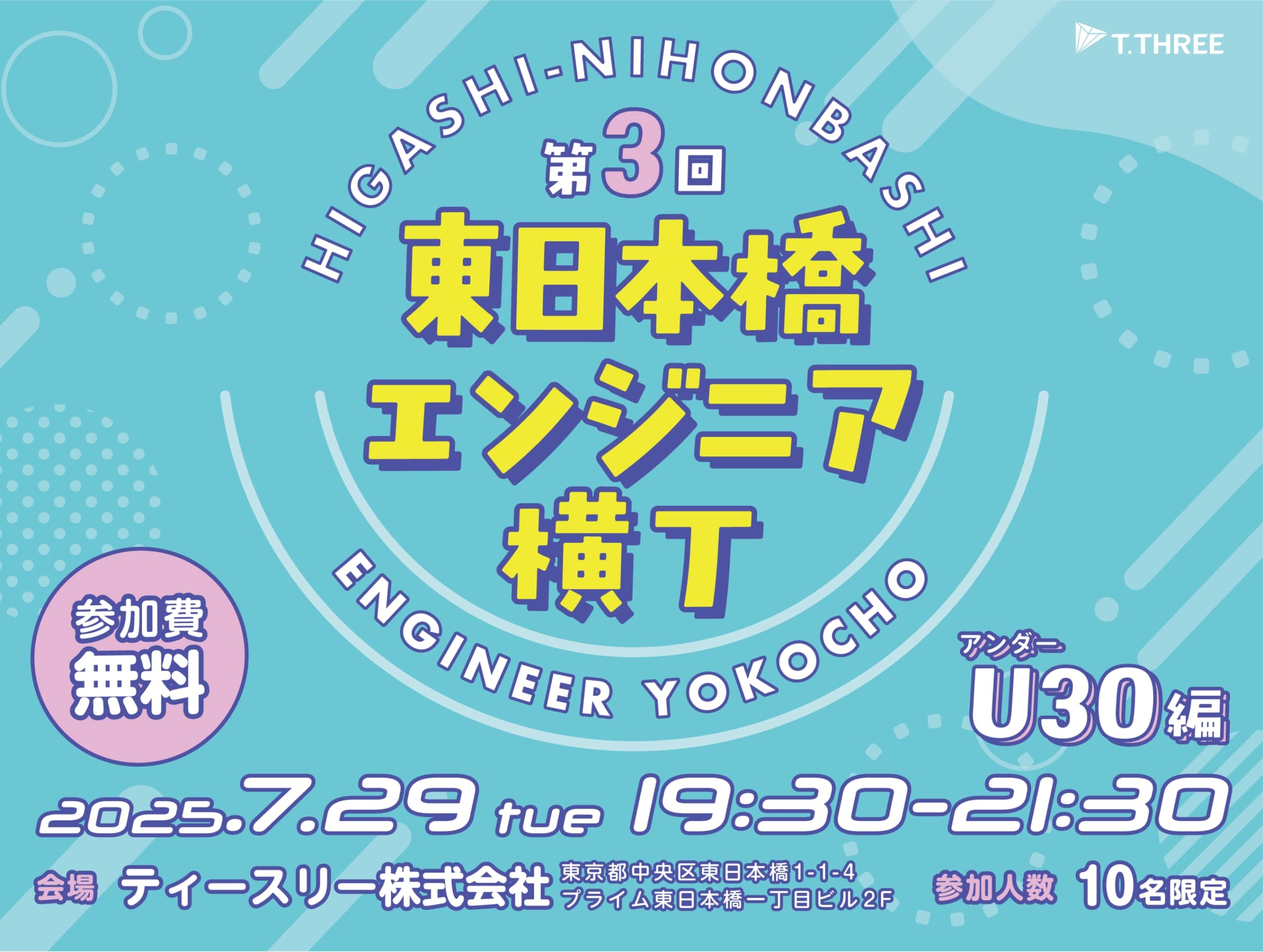 東日本橋エンジニア横丁