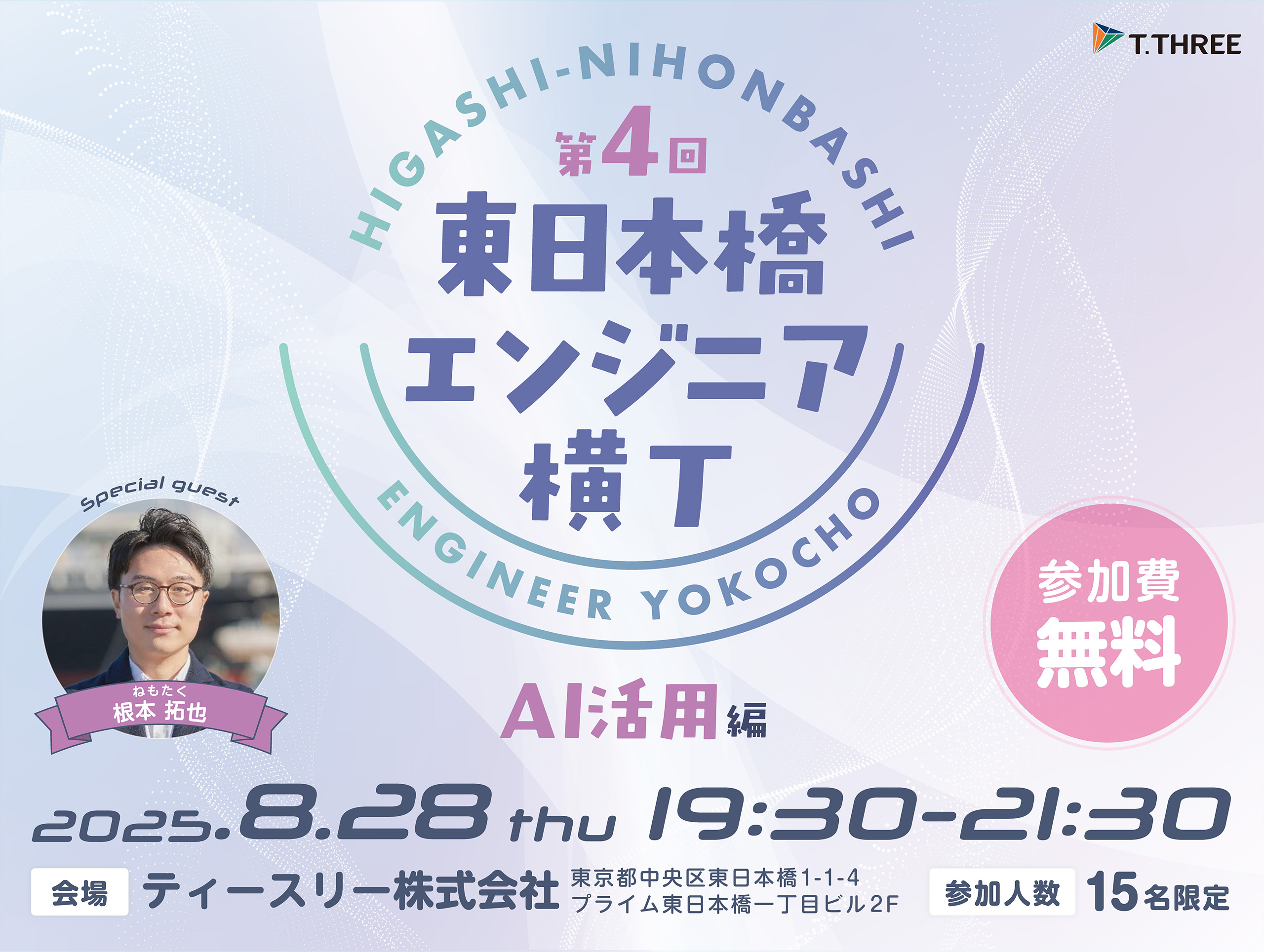 東日本橋エンジニア横丁