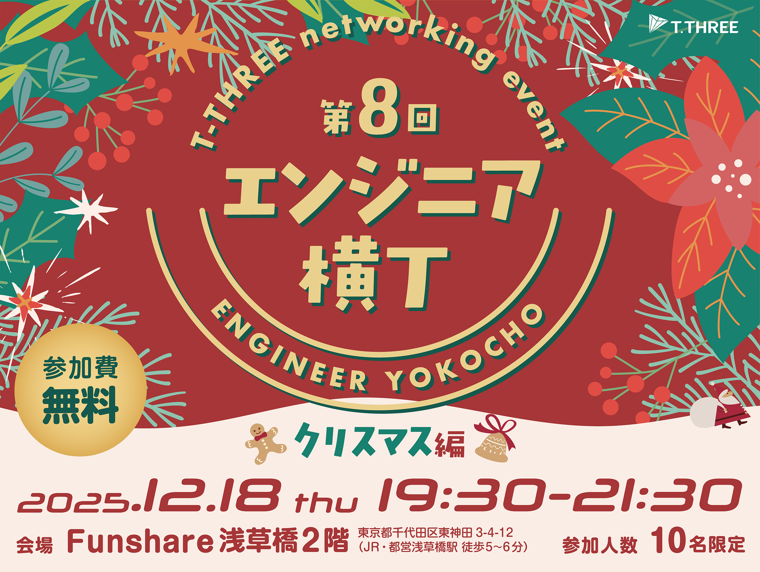 エンジニア横丁