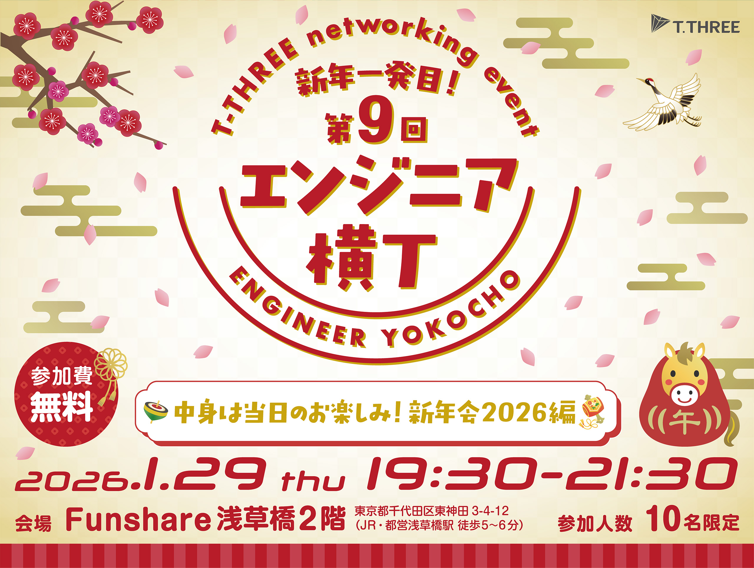 エンジニア横丁