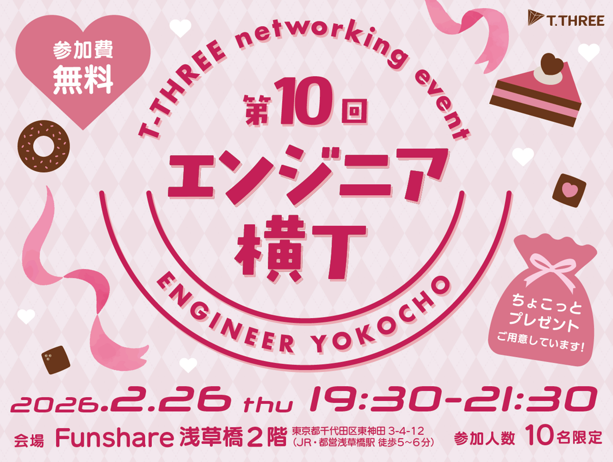 エンジニア横丁