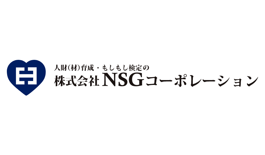 株式会社NSGコーポレーション