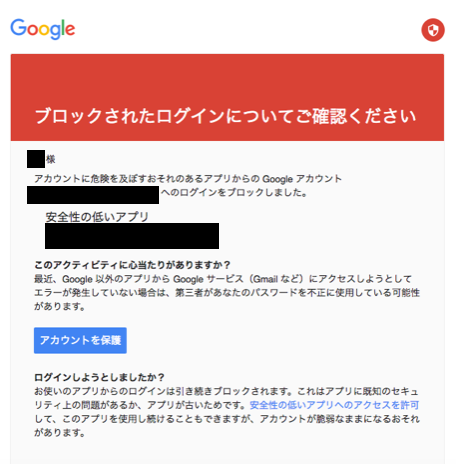 ティースリー株式会社 Googleからの 重大なセキュリティ通知 メールの対処方法について