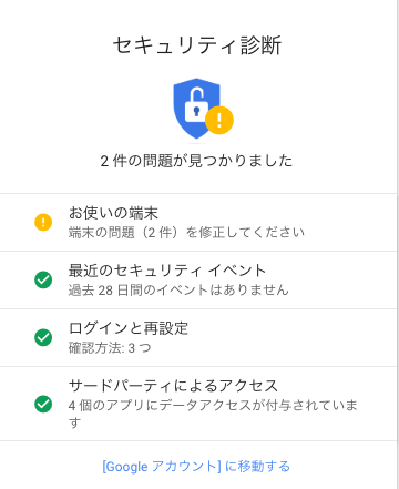 ティースリー株式会社 Googleからの 重大なセキュリティ通知 メールの対処方法について